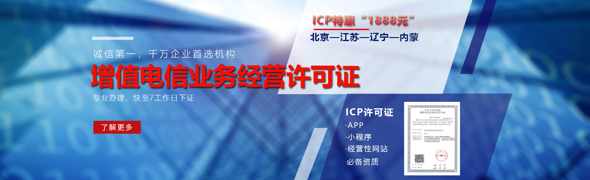 ICP許可證